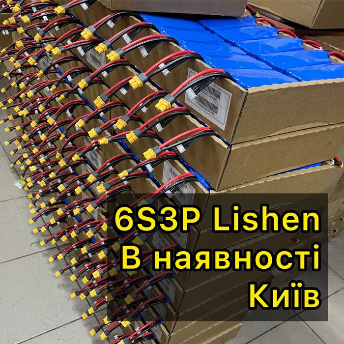 6s3p lishen Батки для фпв, fpv, акб для дронів