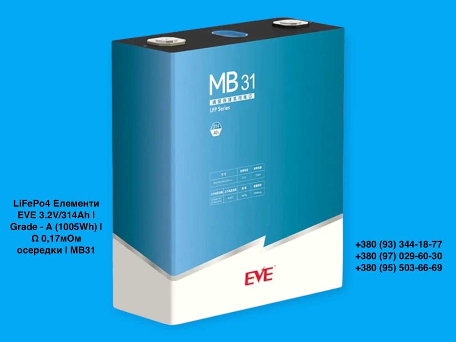 Аккумулятор, комірка EVE LiFePo4 314Ah, 105Ah, 230Ah, 280Ah, 304Ah,