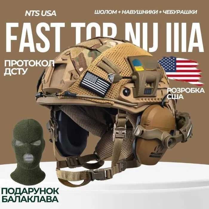 NTS (USA) Шолом військовий койот Fast Wendy IIIA + Навушники + Кавер + Ліхтар