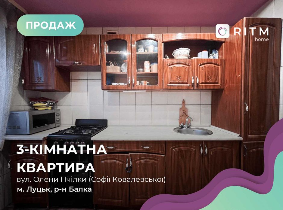 Продається 3-к. квартира в районі балки.