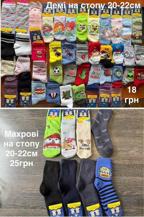Дитячі шкарпетки ВІД 10 до 20грн
