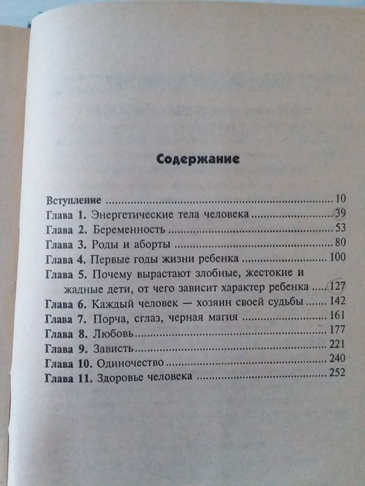Откровения ангелов хранителей