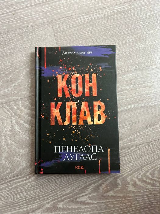 Книга  "Конклав"