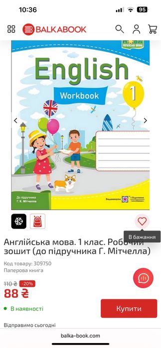 Англійська мова. 1 клас. Робочий зошит (до підручника Г. Мітчелла)
