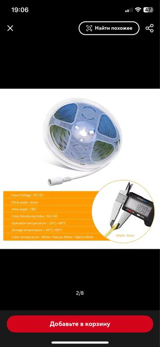 Led лента 12v 2м