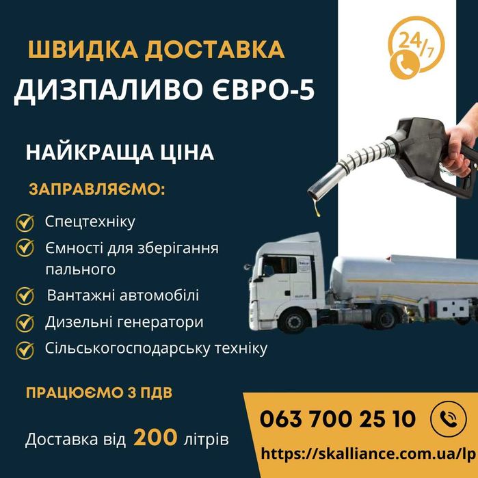 Дизельне Пальне, Дизельное топливо, Дизель оптом (доставка/самовивіз)