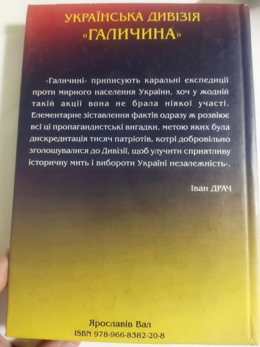 Українська дивізія Галичина 2007