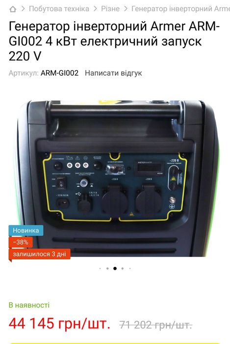 Гінератор Новий інверторний