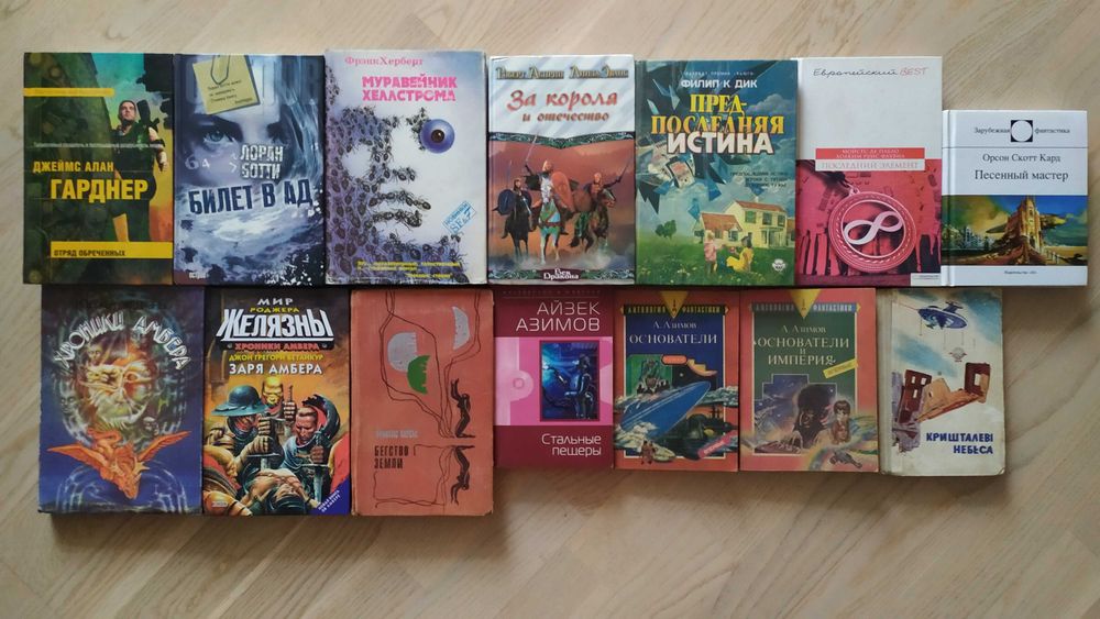 Комплект книг: Фантастика , фэнтези , мистика, ужасы  4
