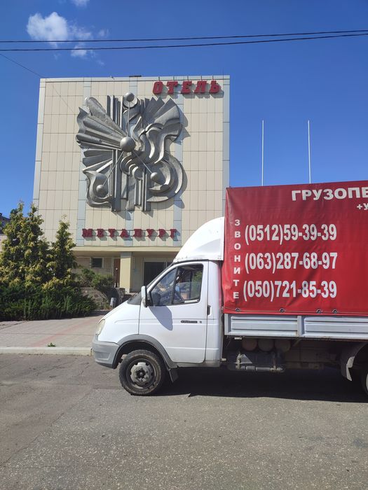 Грузоперевозки октябрьское,корабельный район николаев грузчики