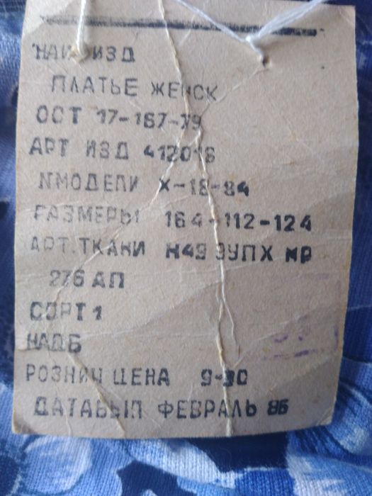 Плаття вінтажні ссср