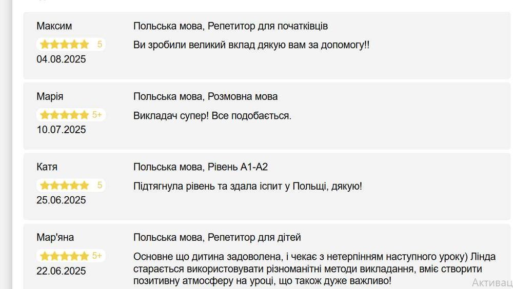 НЕ репетитор а ПРОВІДНИК в світі польської мови!