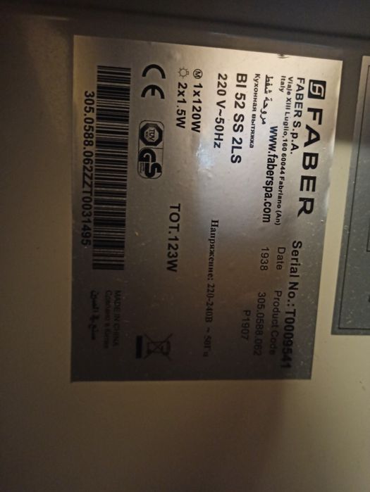 Pochłaniacz FABER, SILNIK