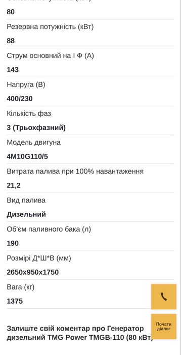 Генератор дизельний TMG Power TMGB-110 (80 кВт)