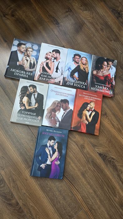 Сучасний любовний роман.