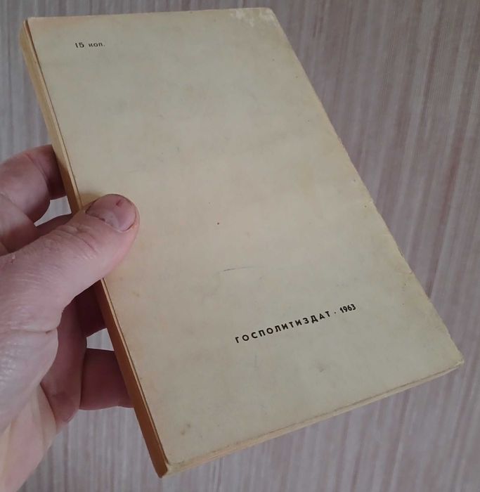 О черной и белой магии, 1963