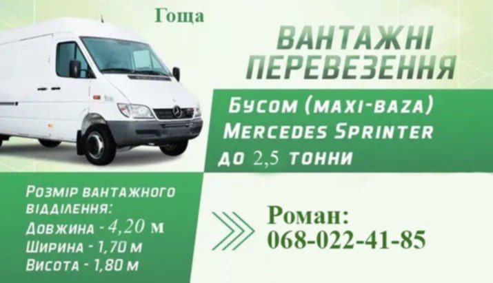 Вантажні перевезення