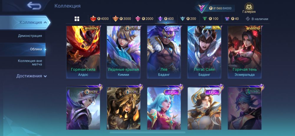 Аккаунт Mobile Legends