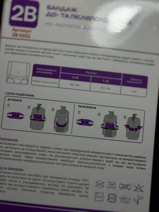 Бандаж для до -та після пологовий , розмір S-m