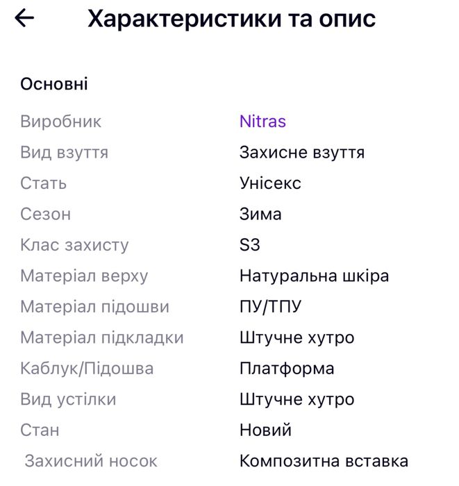 Черевики зимові робочі ботинки Nitras розмір 45