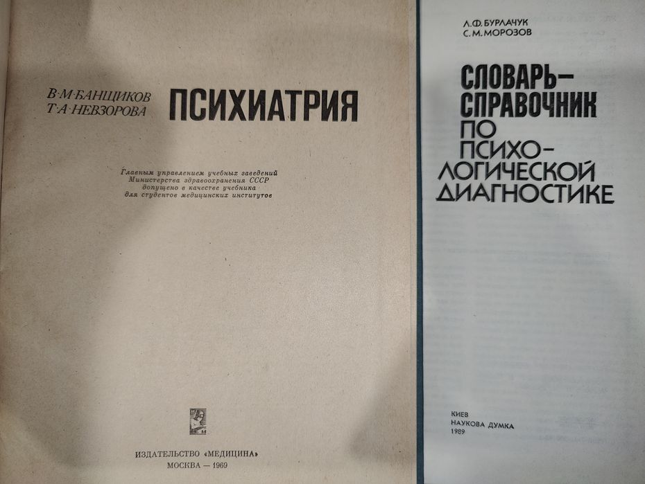 Психиатрия. Психология. Резерпин. Психические Заболевания. Психика
