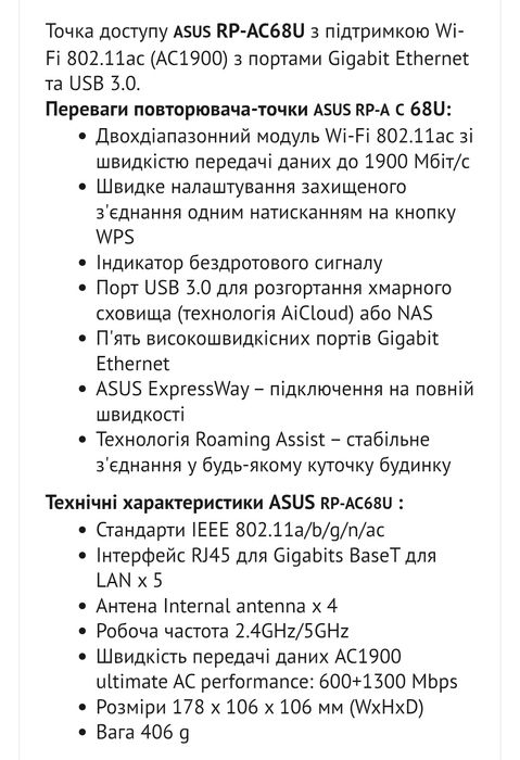 Точка доступа Asus RP-AC68U