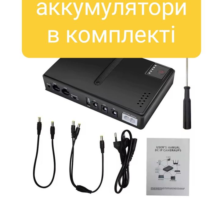 Безперебойник для роутера