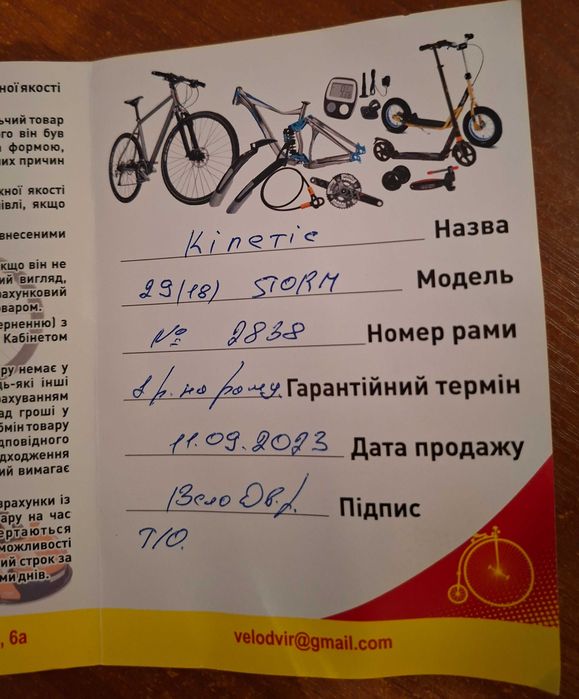 Велосипед Kinetic STORM 29" розмір рами 18" Червоний