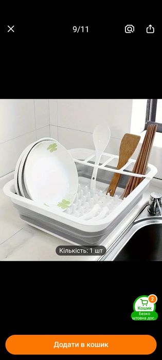 Сушарка для посуду розкладна