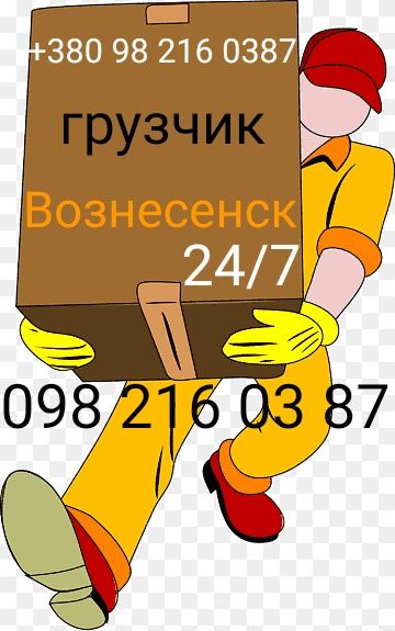 Услуги грузчика и разнорабочего Николаевская обл Вознесенск