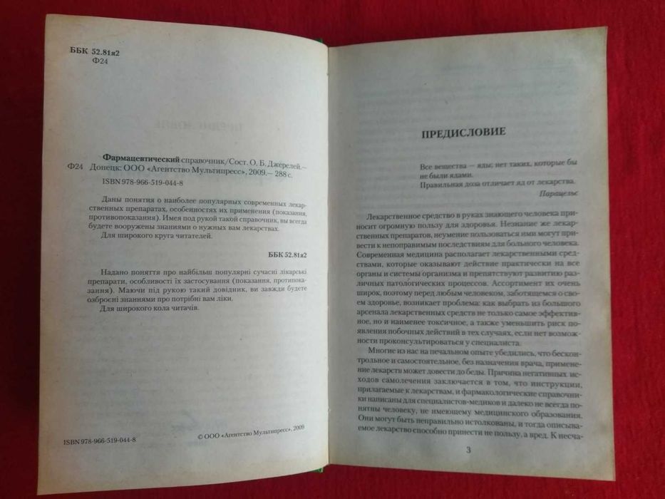 Книга Фармацевтический справочник