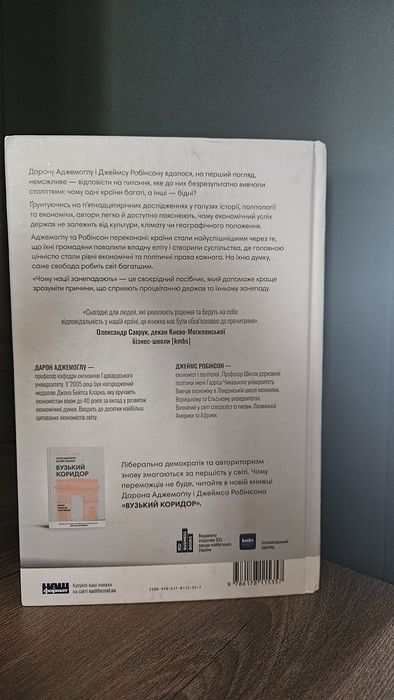 Книга Чому нації занепадають