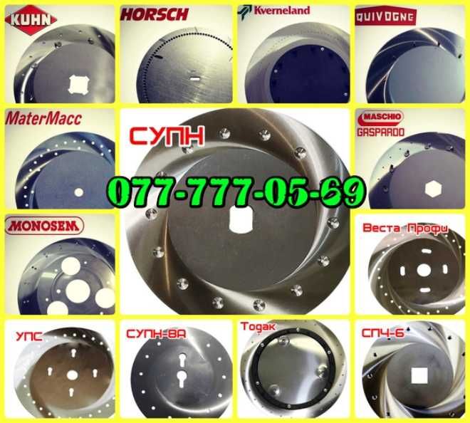 Диски высевающие ‼️ НЕРЖАВЕЙКА ‼️ СУПН-88А, УПС, СПЧ, Тодак, Gaspardo