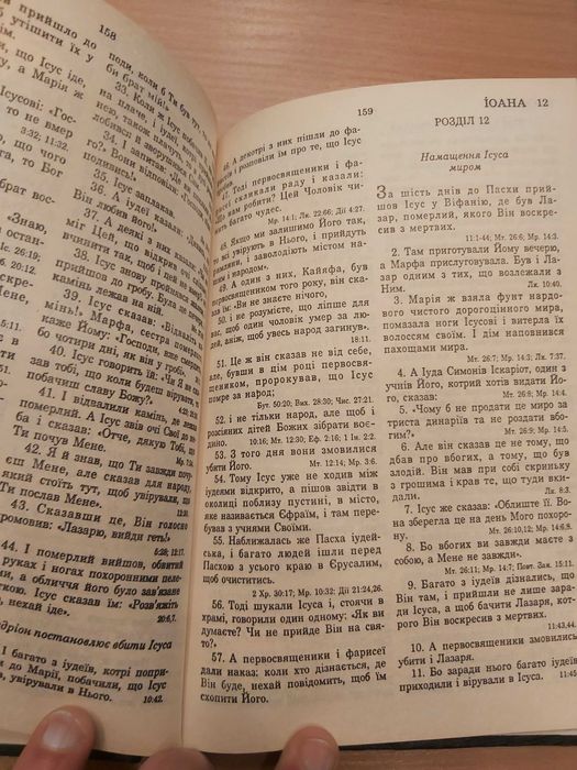 Новий завіт з додаванням Псалмів