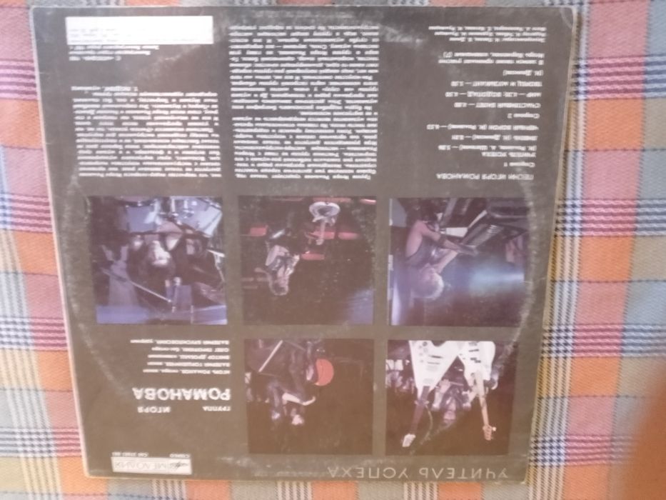 Виниловая пластинка Игорь Романов и его група-Учитель Успеха 1988