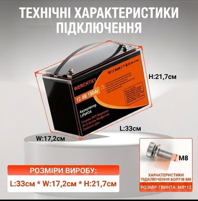 Акумулятор LiFePO4 12.8V 100Ah (1280Wh) WERCHTAY – Smart BMS