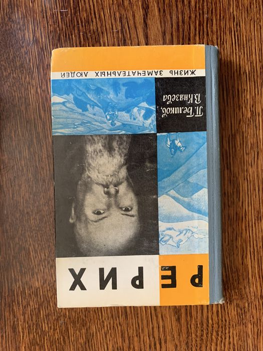 Продам книжки серіі ЖЗЛ