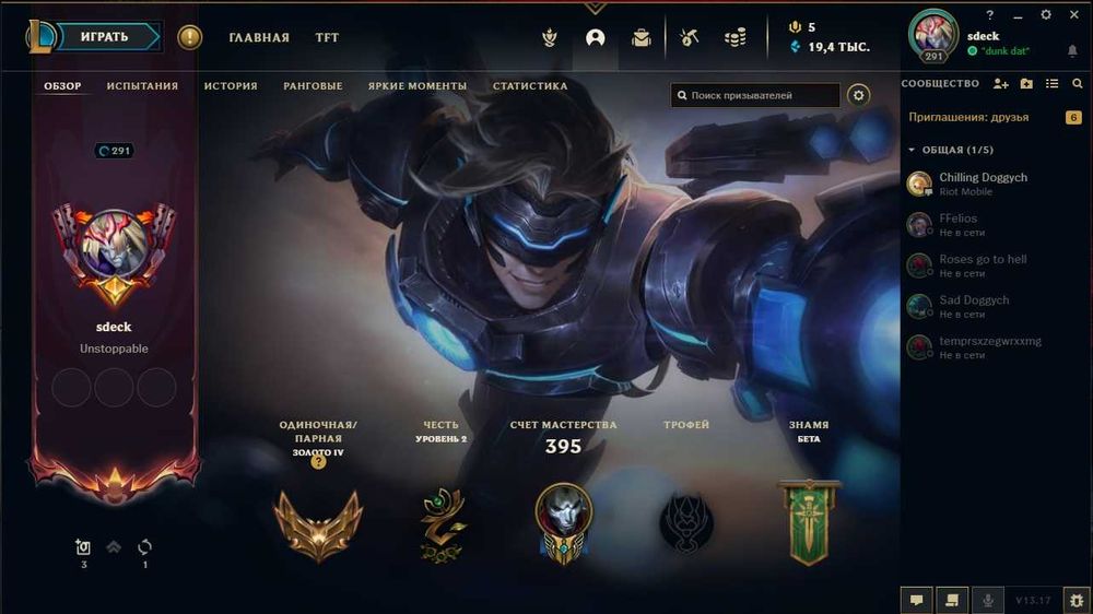Продам аккаунт League of Legends ЛИЧНЫЙ