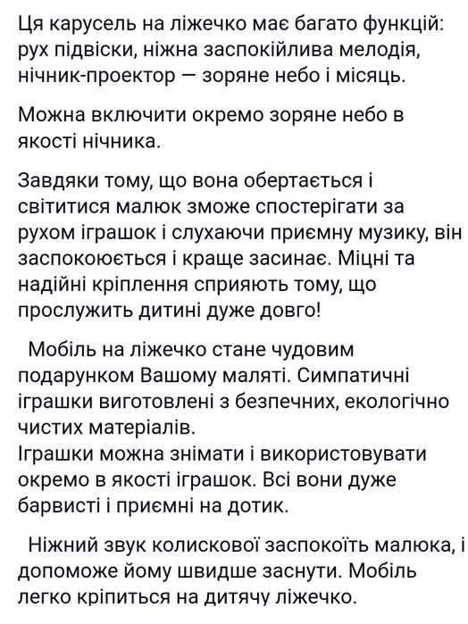 Мобиль на кроватку.