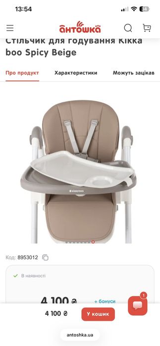 Годуваль крісло Kikka boo Spicy Beige