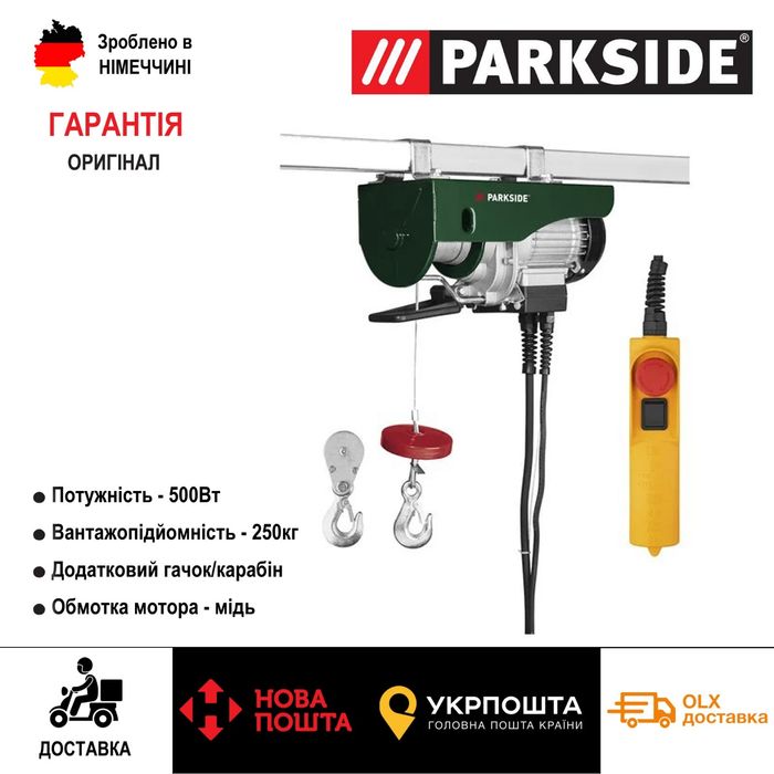 НОВ канатна лебедка 250кг GERMAN Parkside PSZ 250/тельфер/лебідка/таль
