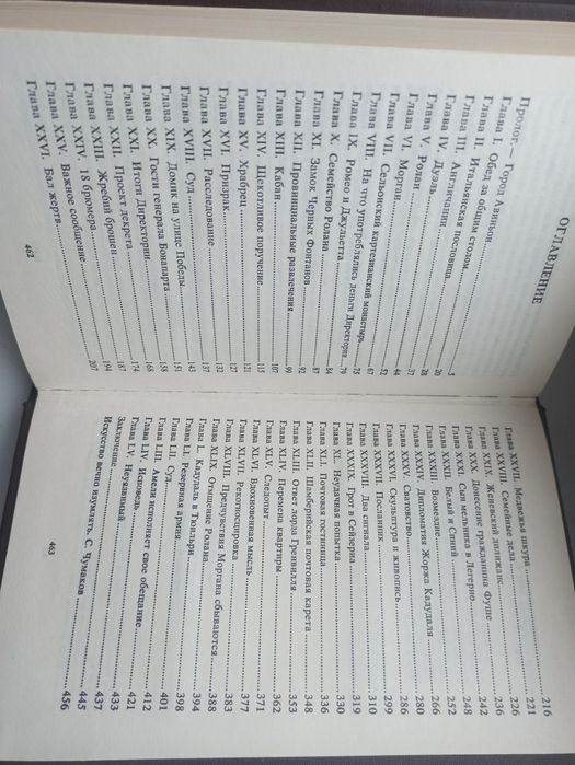 "Тайный заговор" Дюма