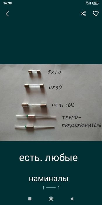 предохранители любы