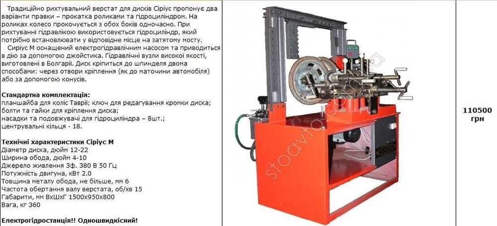 Станок для прокатки и рихтовки дисков