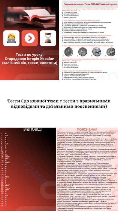 Репетитор з історії України