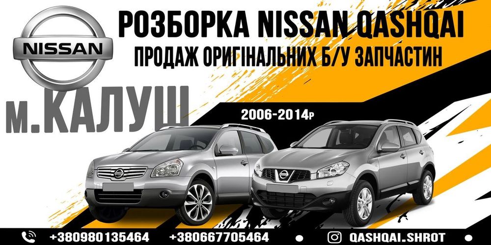 Розборка Nissan Qashqai J10 Оригінальні Б/У Запчастини 06-14р Шрот