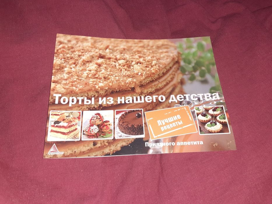 Книга рецептів Торти з нашого дитинства Ірина Тумко