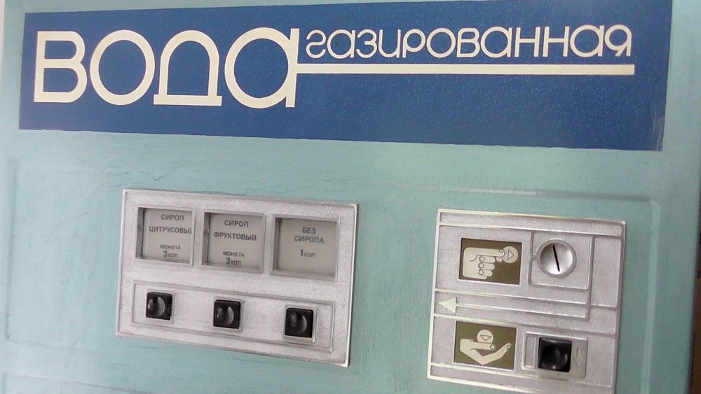 Автомат газированной воды АТ 101 Газировка - Газвода