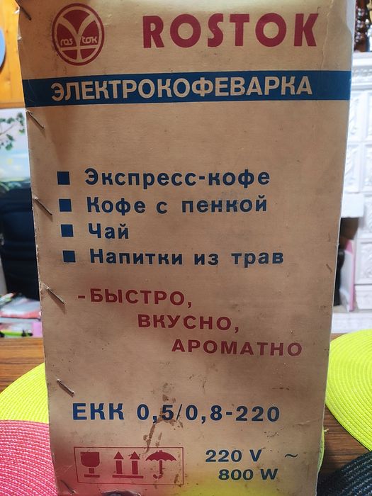 Кофемашина Росток