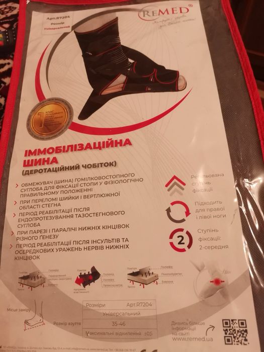 Продам іммобілізаційну шину